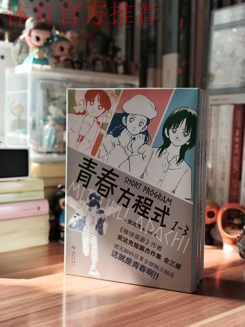 《熊猫说球》第十八集：界外球